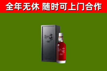 阜康回收山崎洋酒