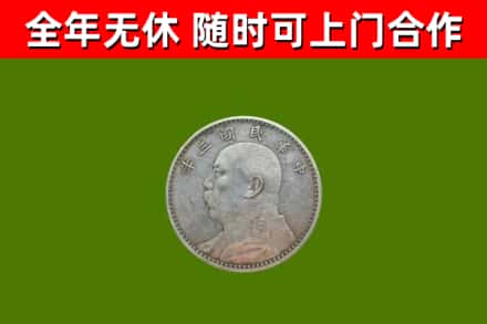 阜康回收袁大头